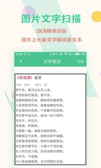 图片文字扫描王 安卓版v5.9.9 安卓版v5.9.9