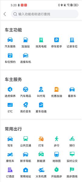百度地图大屏版图片7