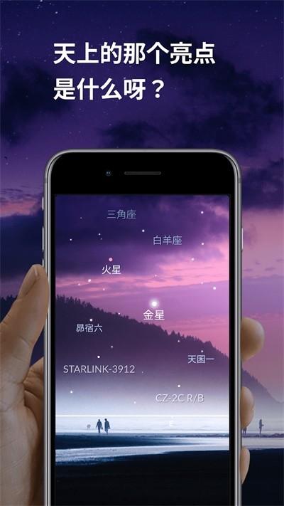 Sky Tonight 安卓版v1.9.0 安卓版v1.9.0