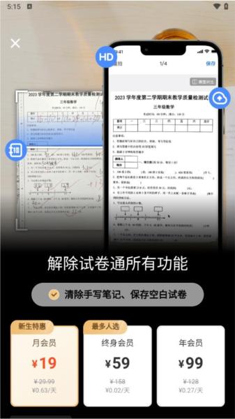试卷通软件 安卓版v1.0.2 安卓版v1.0.2