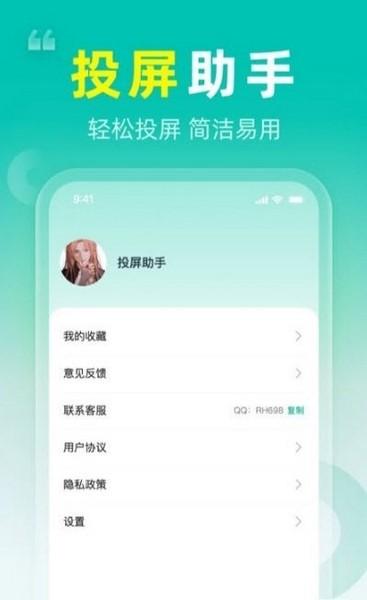 长留手机投屏 安卓版v1.2.8 安卓版v1.2.8