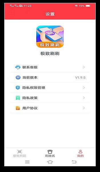 极致刷刷 最新版v2.3.1.5 最新版v2.3.1.5