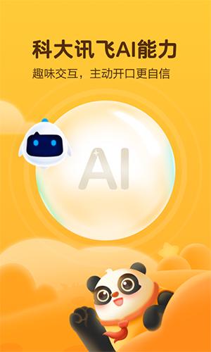 讯飞熊小球 安卓版v4.17.0 安卓版v4.17.0