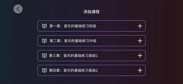 智能乐团陪练 安卓版v1.9.12 安卓版v1.9.12