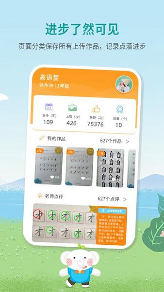 河小象少儿写字课 安卓版v4.0.7 安卓版v4.0.7