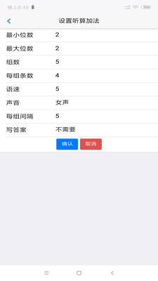 珠心算练习软件 安卓版1.2.1 安卓版1.2.1