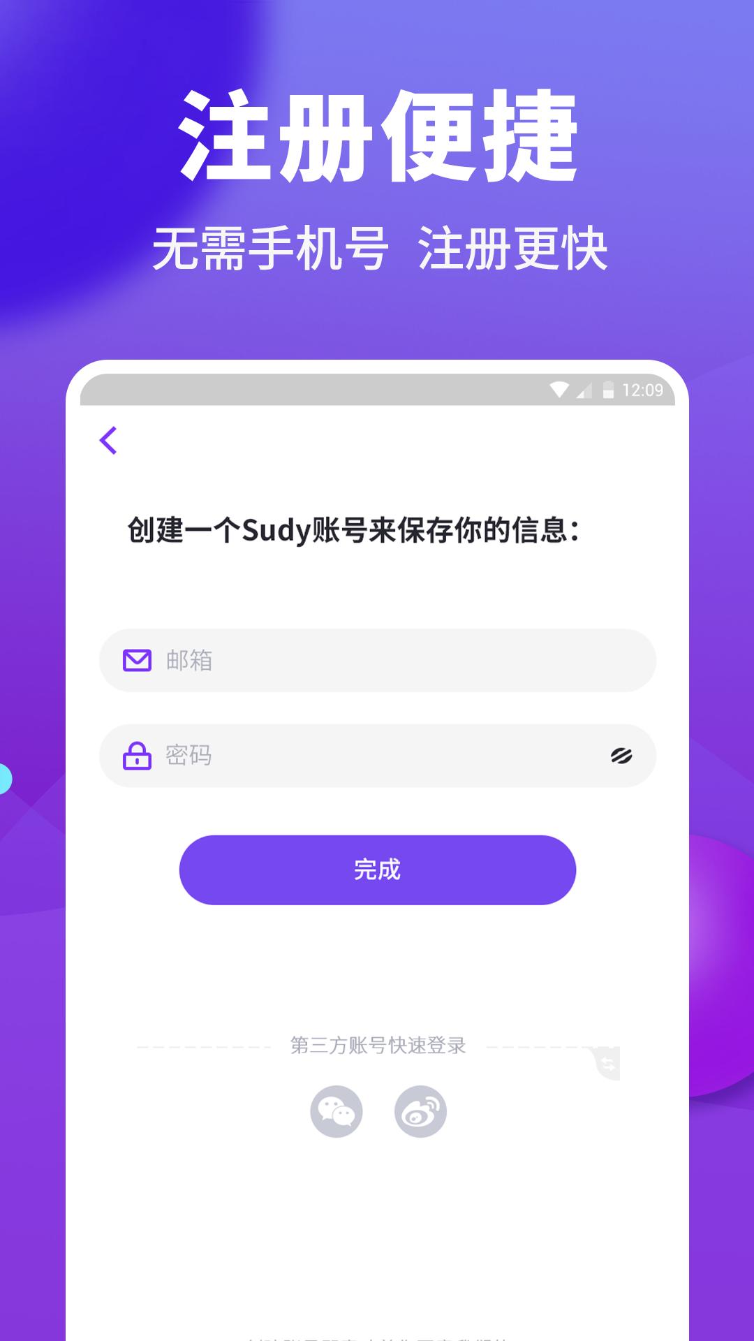 sudy交友软件 最新版v4.9.1