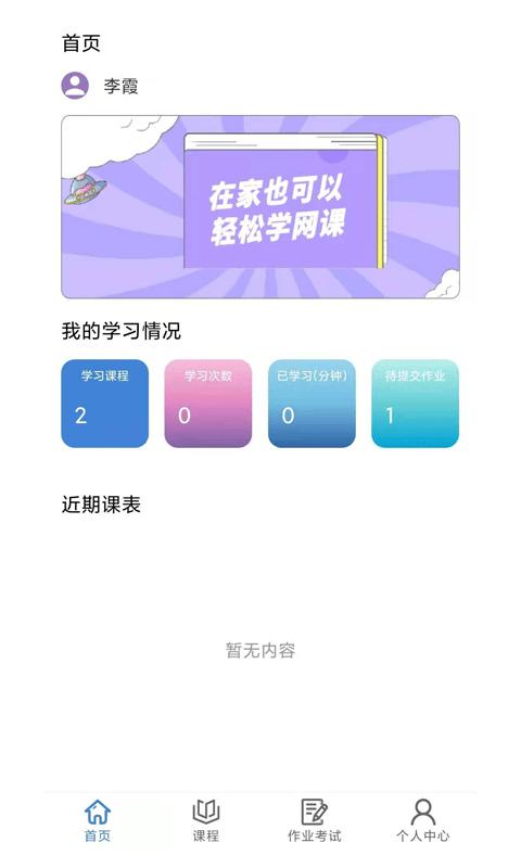 肯得网校app