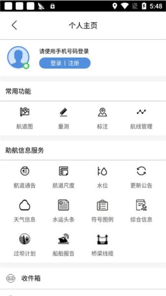 长江航道图APP图片4