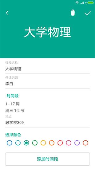 轻课表 安卓版v4.0.6 安卓版v4.0.6