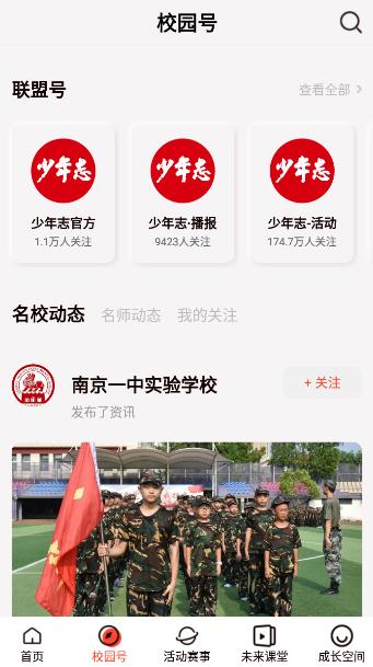 少年志 安卓版v3.0.0 安卓版v3.0.0