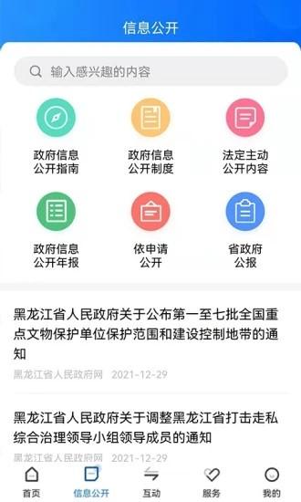 黑龙江省政府 安卓版v2.1.3 安卓版v2.1.3