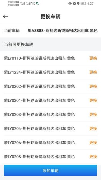 嘉易行司机版 安卓版v1.4.6 安卓版v1.4.6