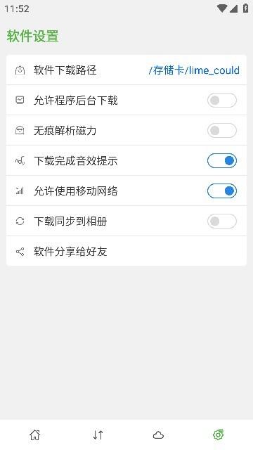 青柠云盘app图片2