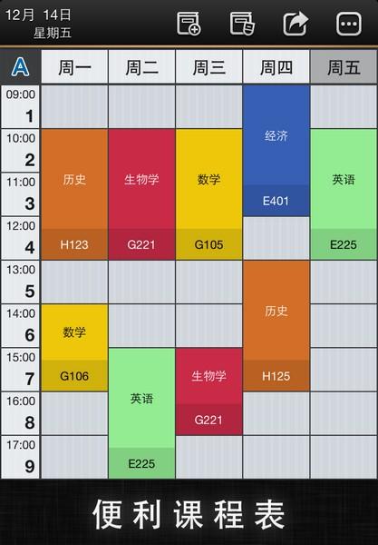 便利课程表app 安卓版v2.4.1 安卓版v2.4.1