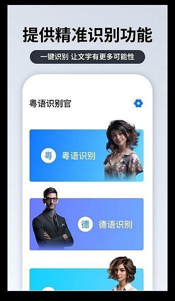 粤语识别官 安卓最新版v1.1.2.0