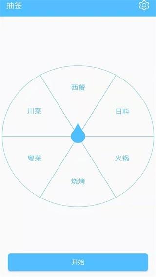 抽签器 安卓版v5.6.240304