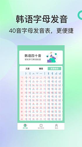 芥末韩语 最新版v1.0.0 最新版v1.0.0