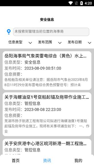长江北斗航道图APP图片2