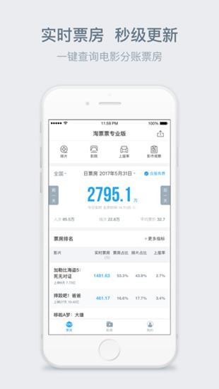 淘票票专业版 安卓版v4.4.0