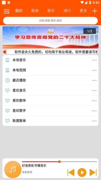 柠檬音乐图片2
