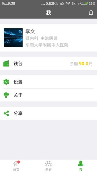 肾上线医生端 安卓版v2.4.2 安卓版v2.4.2