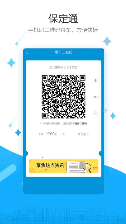 保定通app图片10