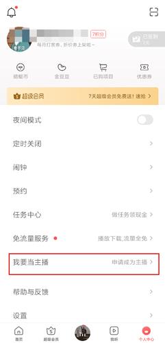 蜻蜓FM三星定制版图片2