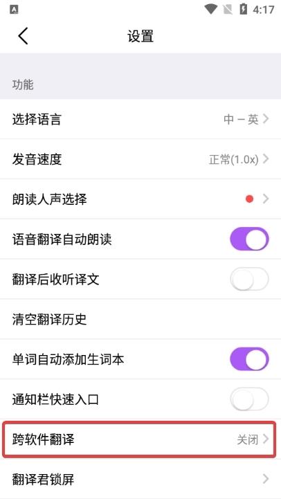 腾讯翻译君图片10