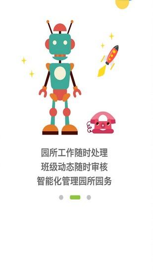 和宝贝园长端 安卓版v3.1.4 安卓版v3.1.4