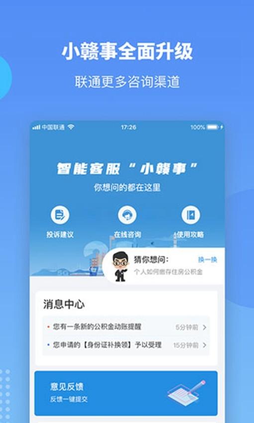 惠企通 安卓版v5.0.6