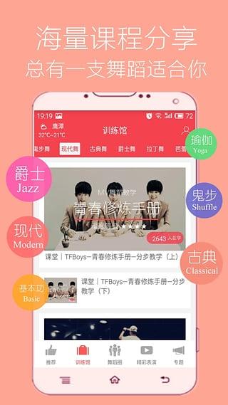 舞蹈学跳舞 安卓版v3.0 安卓版v3.0