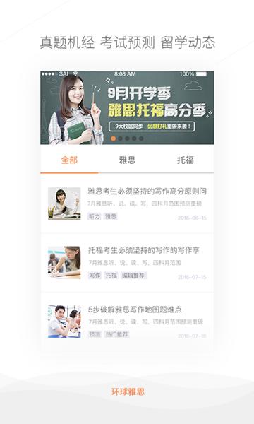 环球雅思APP 安卓版v1.0.0 安卓版v1.0.0