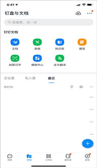 钉钉图片3