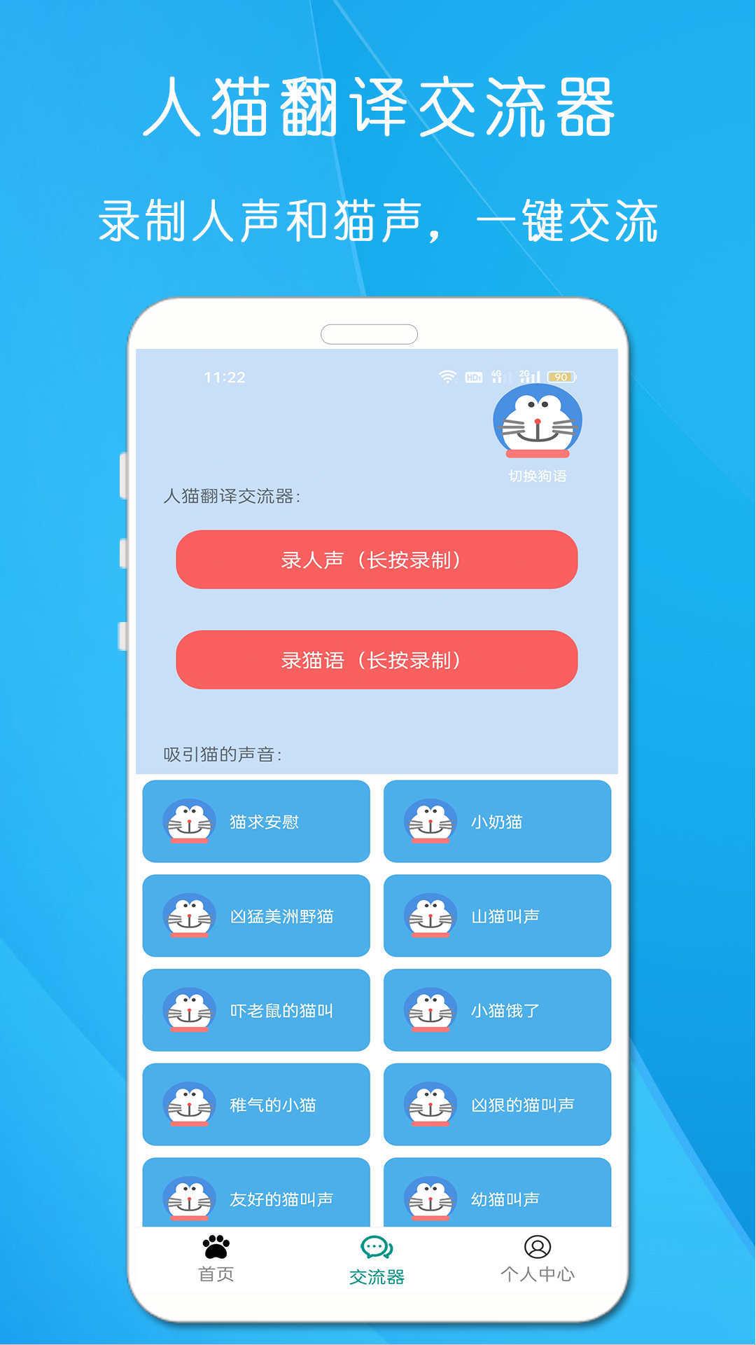 狗语猫语翻译器