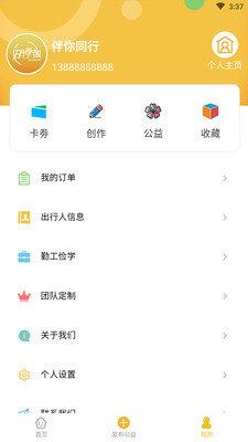 研学淘app