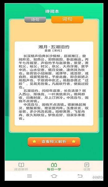 白露成语 最新版v2.3.1.2 最新版v2.3.1.2