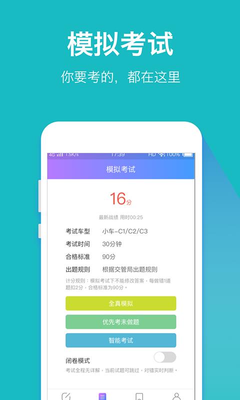 驾考大师v1.3.3
