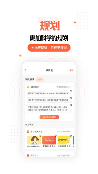 成长规划 安卓版v2.4.3 安卓版v2.4.3