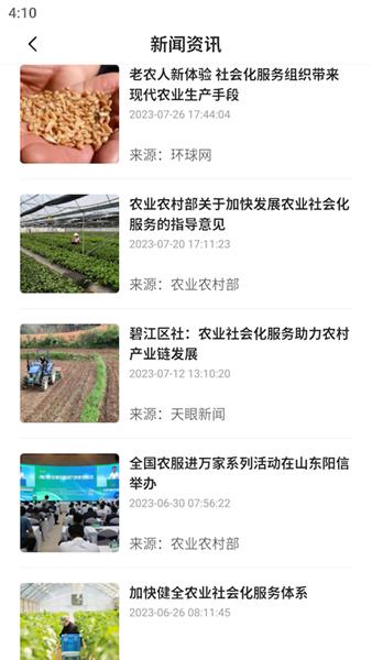 掌上农服 安卓版v1.1 安卓版v1.1