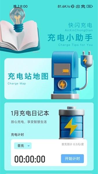 快闪充电 安卓版v2.0.7