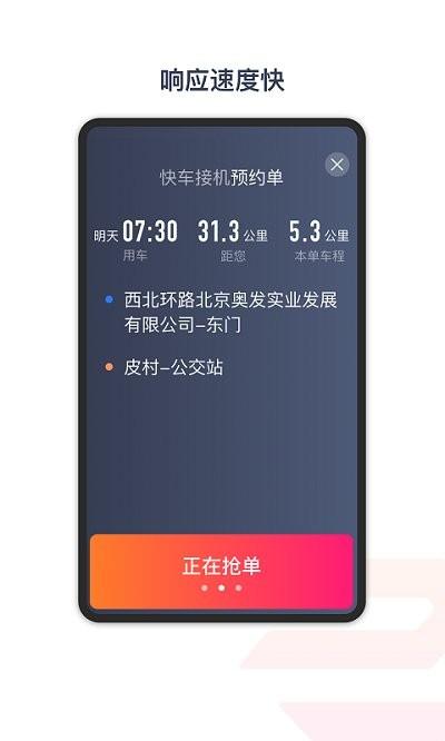 享道出行特惠司机 安卓版v6.00.0.0001