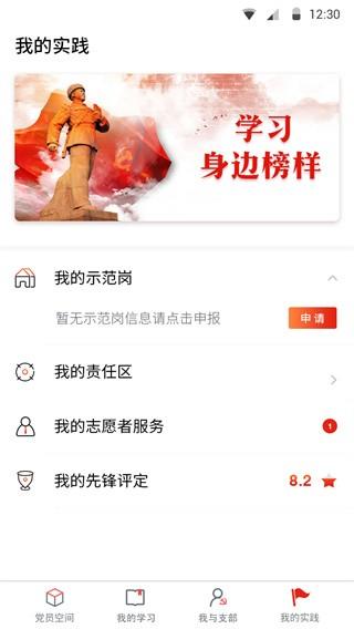 四川党建智慧云平台 安卓版v1.0.7 安卓版v1.0.7