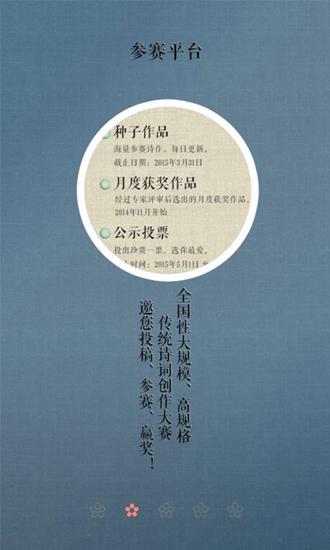 诗词中国 安卓版v2.2.4 安卓版v2.2.4