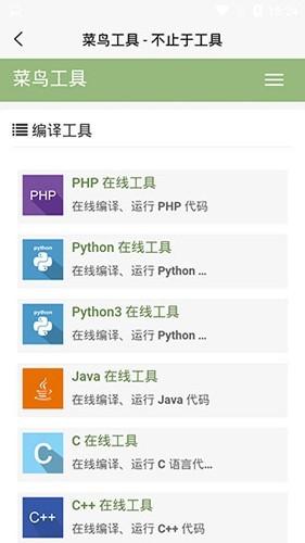 菜鸟教程 官方版v1.0 官方版v1.0