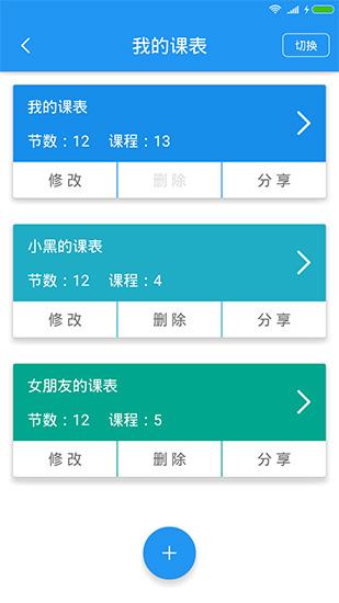 轻课表 安卓版v4.0.6 安卓版v4.0.6