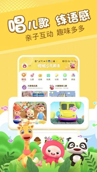 樱桃少儿英语 安卓版v3.23.0.release 安卓版v3.23.0.release