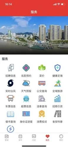 定海山APP 最新版v1.2.9