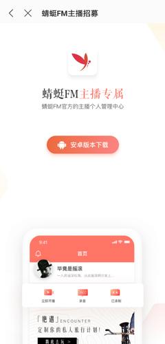 蜻蜓FM三星定制版图片4