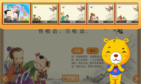 三字经有声国学 安卓版v4.0.206 安卓版v4.0.206